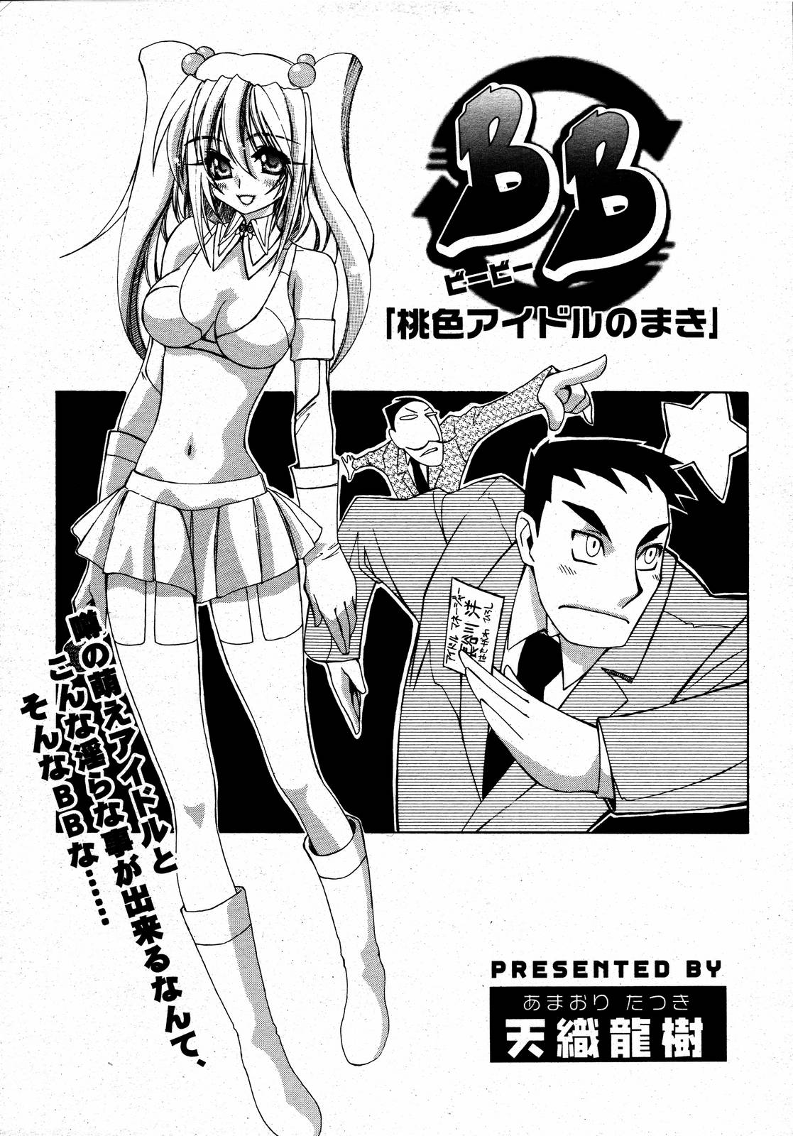 【アンソロジー】【2006-08-10】COMICMEGAPLUS Vol.35（2006-09）