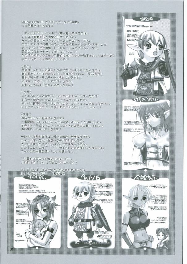 (C64) [AZA+ (よしむねまひな)] ミスラコミスラ (ファイナルファンタジー XI)
