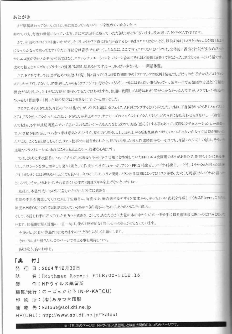 (C67) [NPウイルス蒸留所 (のーぱんかとう)] Mithman Report FILE:00-FILE:15 (ファイナルファンタジー XI)