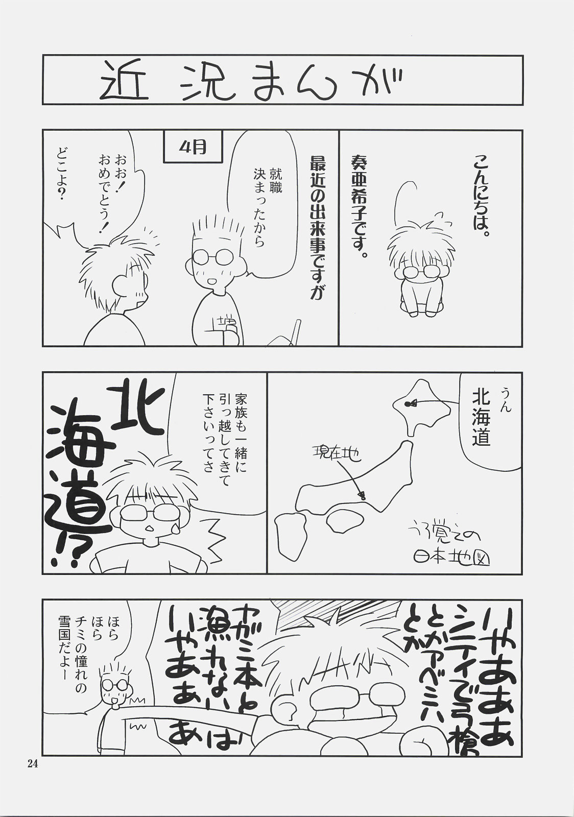 (C72) [長崎インター (奏亜希子)] ナツノトビラ＋ (Fate/stay night)