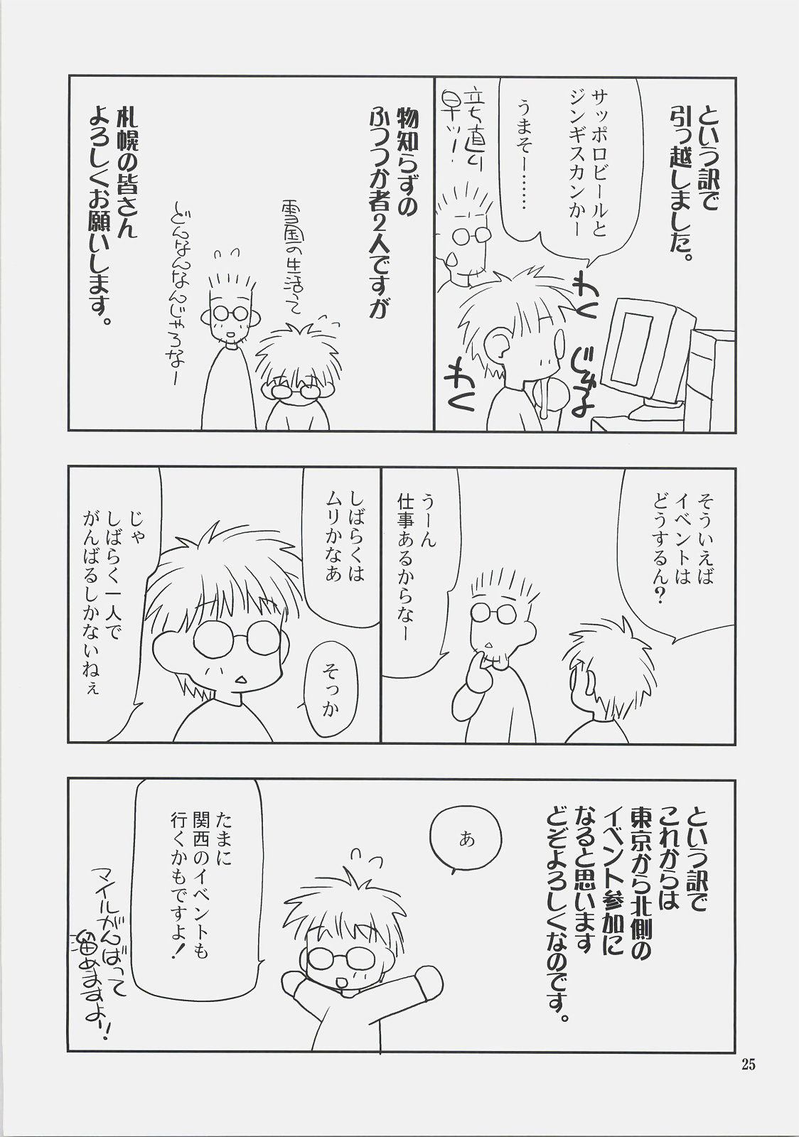 (C72) [長崎インター (奏亜希子)] ナツノトビラ＋ (Fate/stay night)
