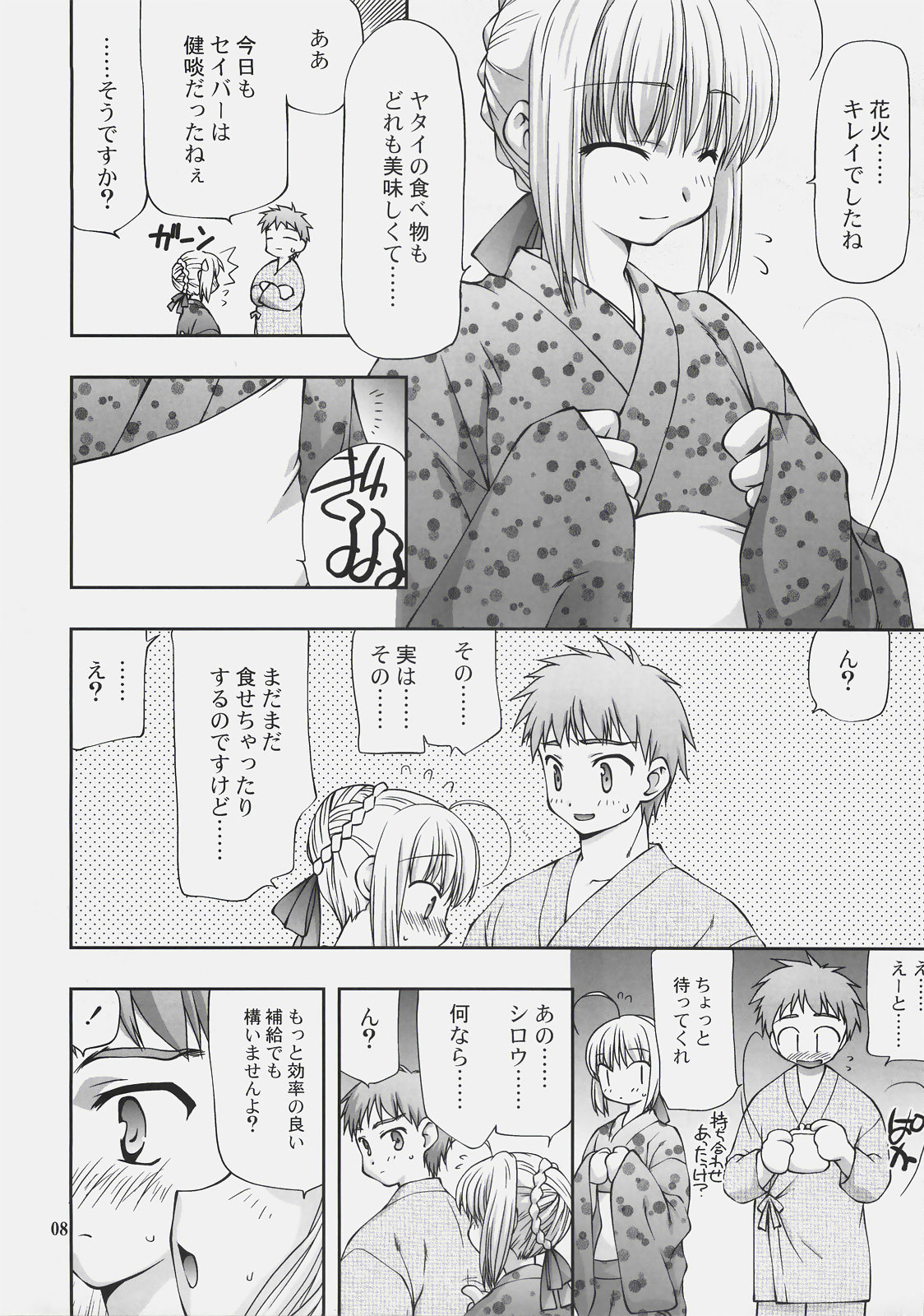(C72) [長崎インター (奏亜希子)] ナツノトビラ＋ (Fate/stay night)