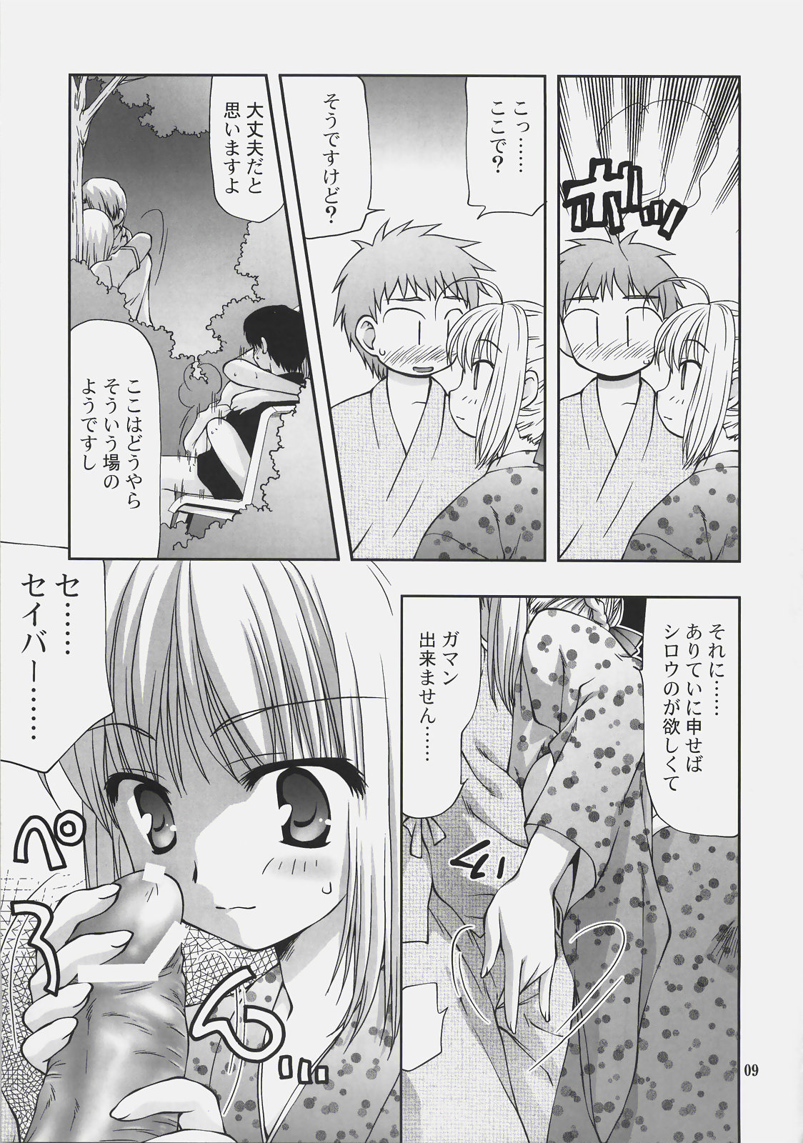 (C72) [長崎インター (奏亜希子)] ナツノトビラ＋ (Fate/stay night)