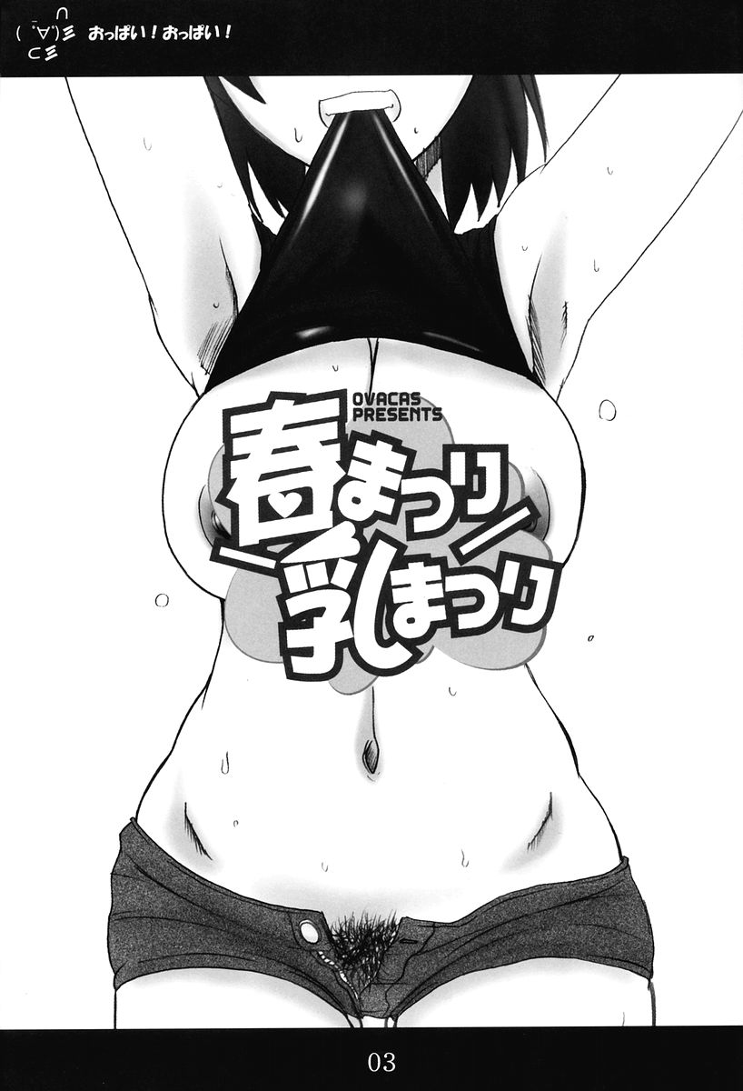 (CSP4) [OVACAS (広川浩一郎)] 春まつり 乳まつり (スクールランブル、舞-HiME)