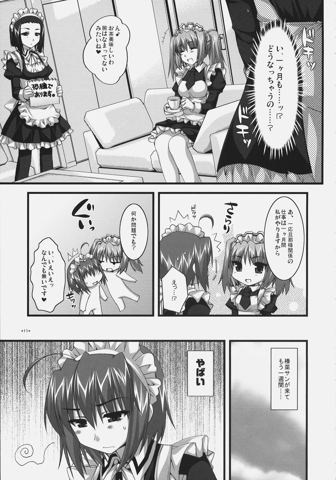 (C72)[有葉と愉快な仲間たち] 椿と菊 ふぃな～れっ！