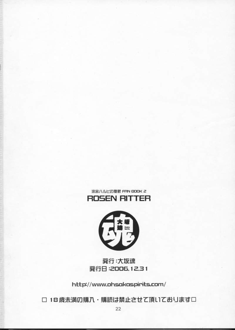 (C71) [大坂魂 (愛山寿一、うげっぱ)] ROSEN RITTER (涼宮ハルヒの憂鬱)