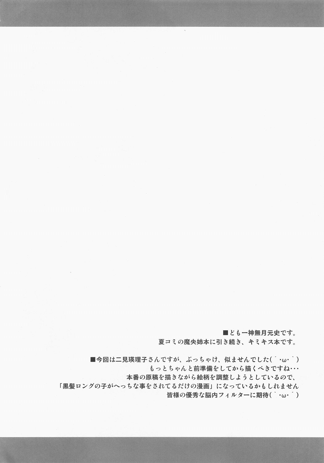 (C71) [ろ～たり～Engine (神無月元史)] ポテトチップにケチャップを (キミキス)