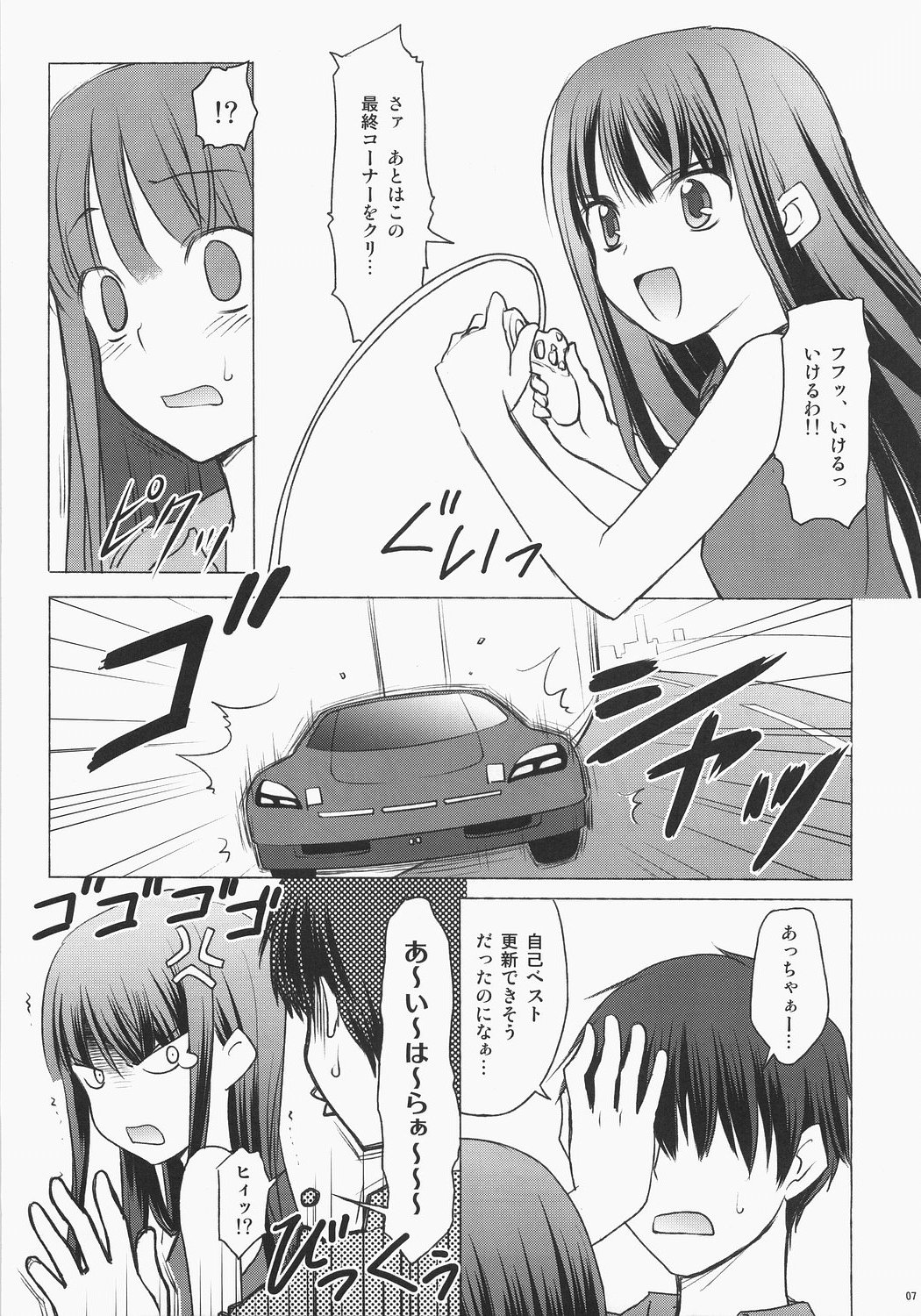 (C71) [ろ～たり～Engine (神無月元史)] ポテトチップにケチャップを (キミキス)