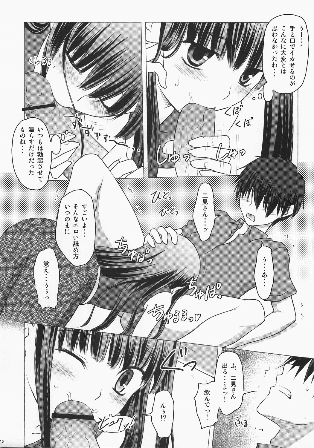 (C71) [ろ～たり～Engine (神無月元史)] ポテトチップにケチャップを (キミキス)