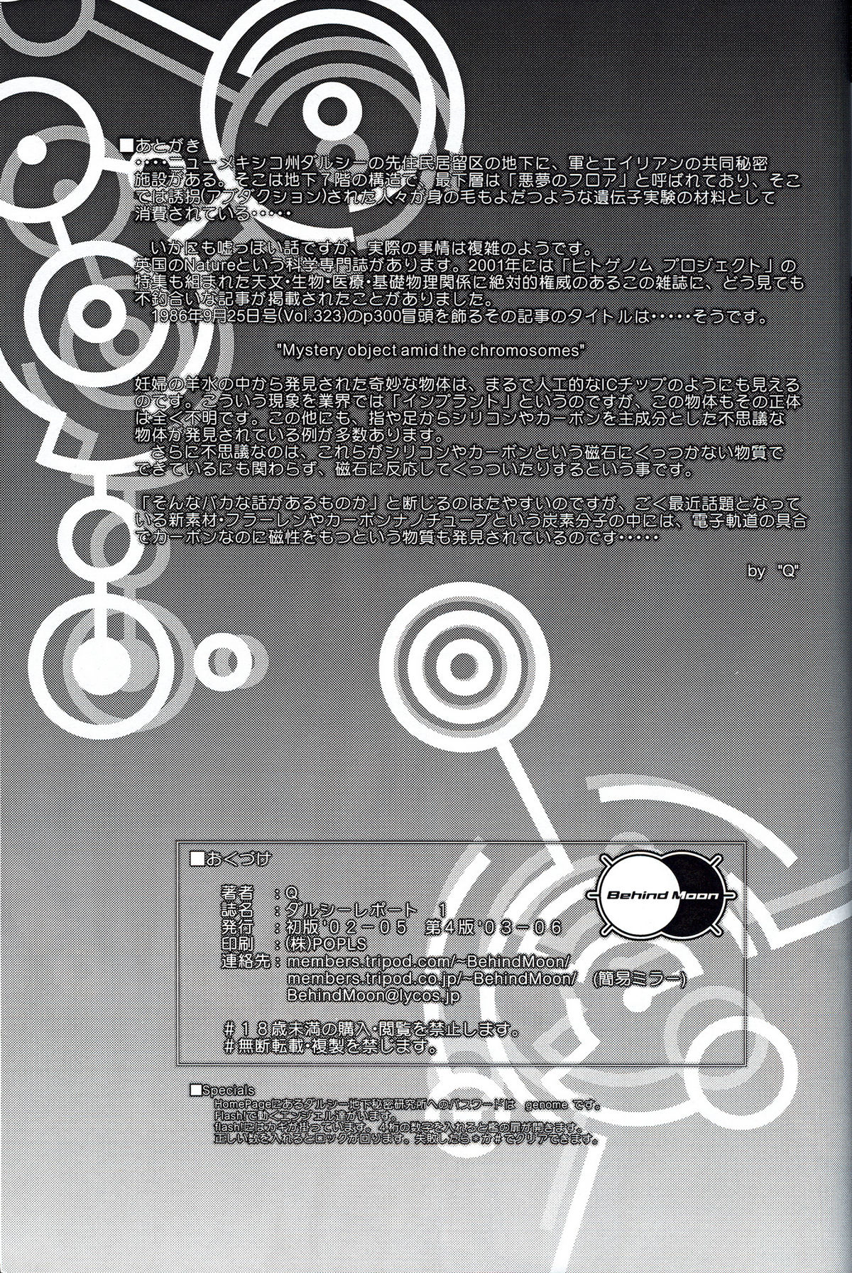 (C61) [Behind Moon (Q)] ダルシーレポート 1 [英訳]