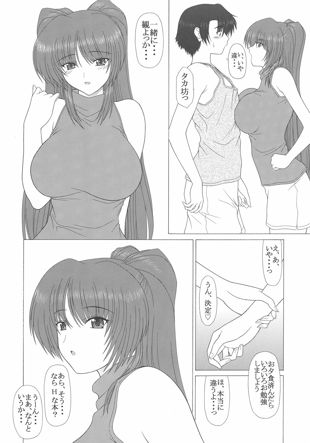 (C72) [下僕出版 (PIN・VICE)] PURE NEXT GENERATION vol.7 タマ姉とらぶらぶっ (トゥハート2)