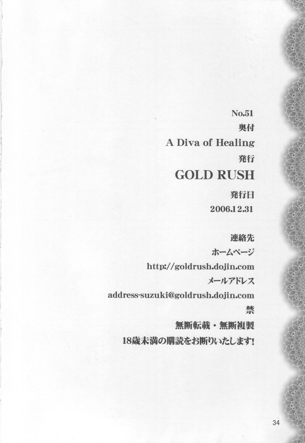 (C71) [GOLD RUSH (鈴木あどれす)] A Diva of Healing (機動戦士ガンダムSEED DESTINY)