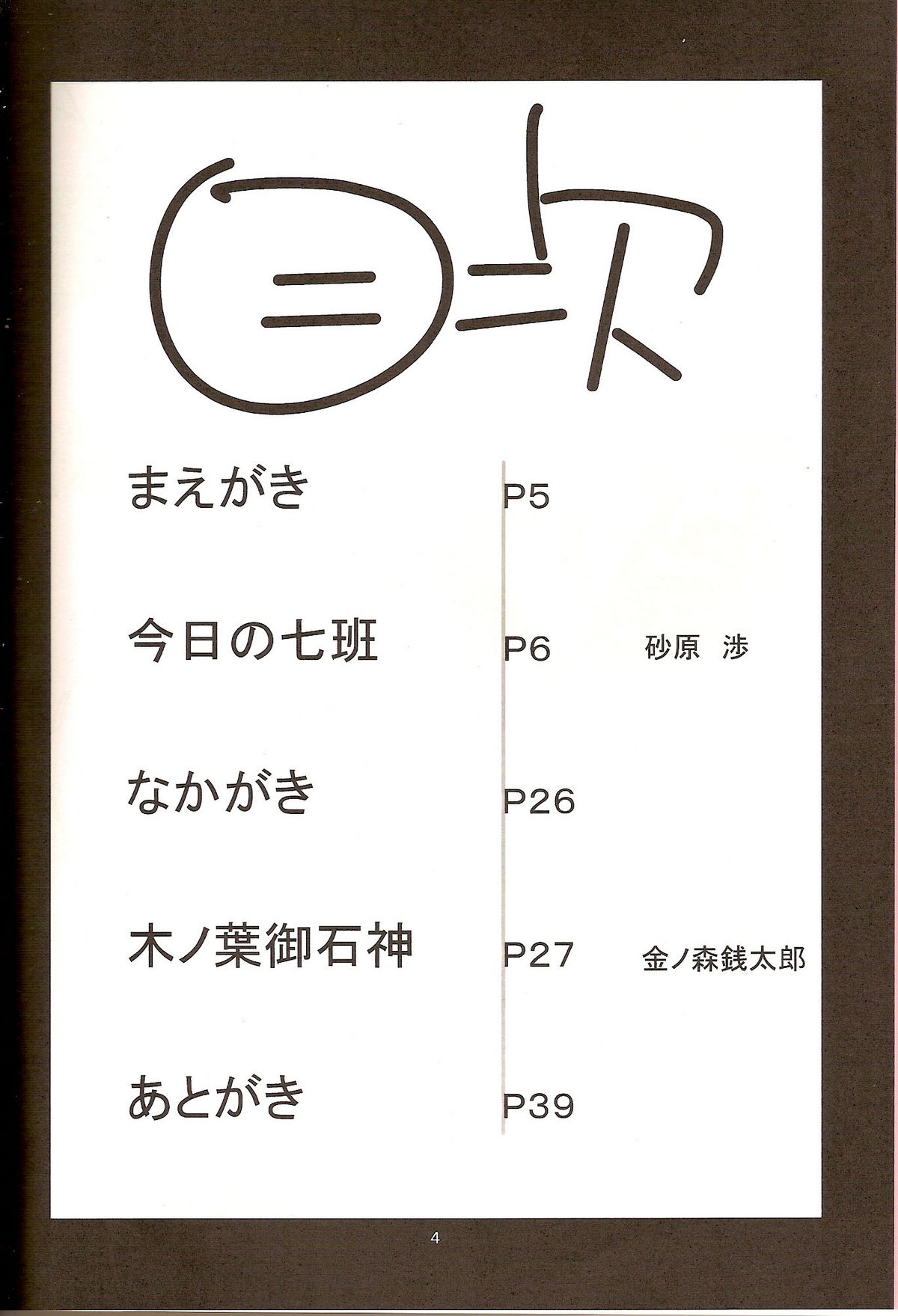 (サンクリ35) [からきし傭兵団 真雅 (金ノ森銭太郎、砂原渉)] 御手製一家 (ナルト) [英訳]