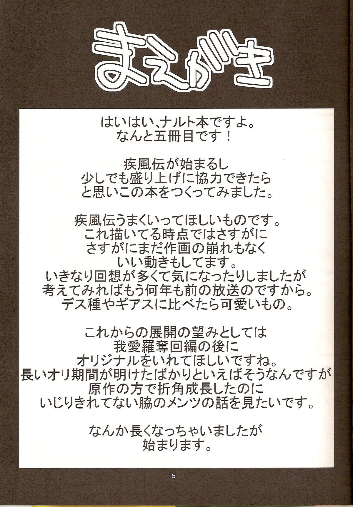 (サンクリ35) [からきし傭兵団 真雅 (金ノ森銭太郎、砂原渉)] 御手製一家 (ナルト) [英訳]