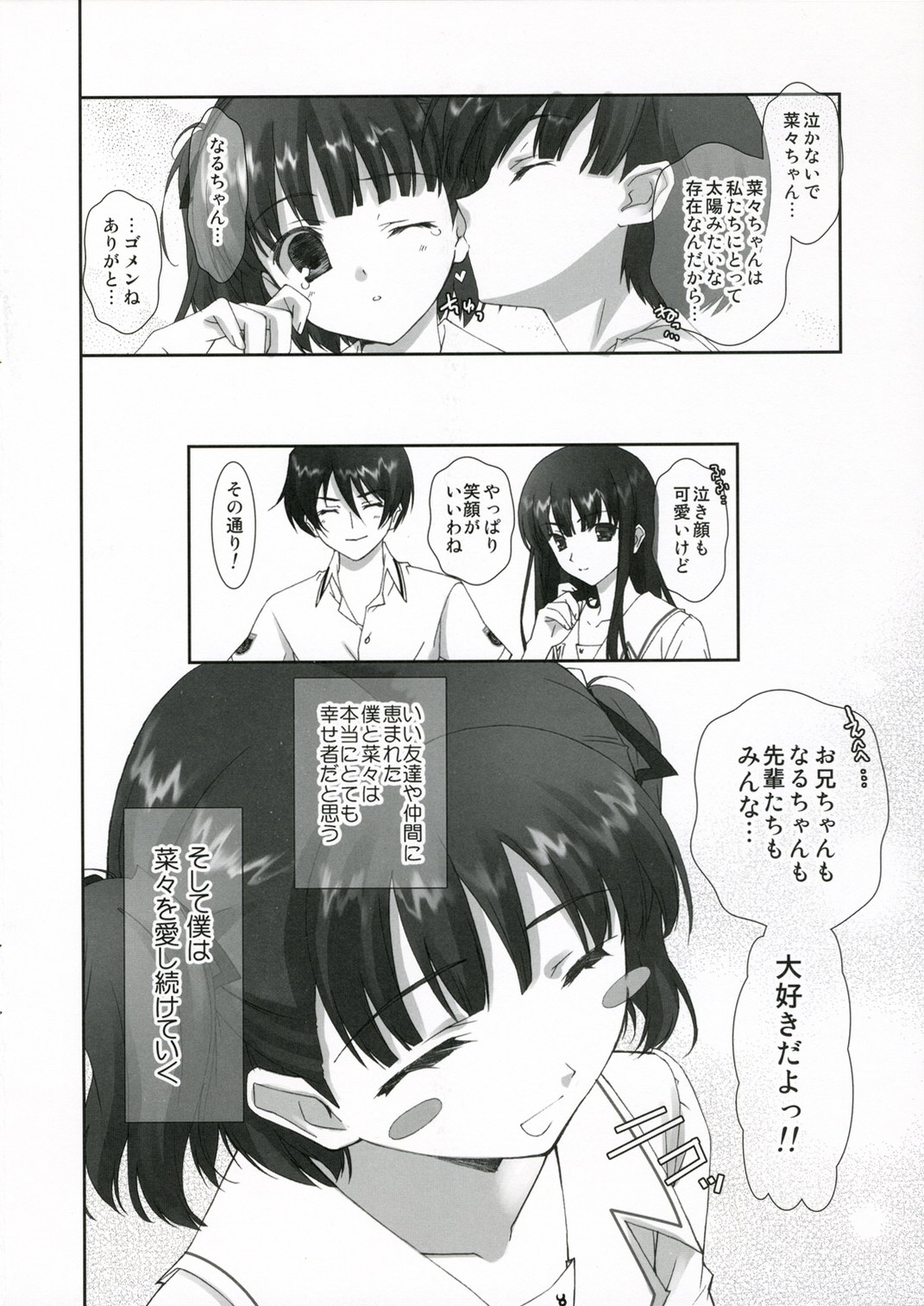 [恋愛漫画家 (鳴瀬ひろふみ)] たいせつなキミ (キミキス)