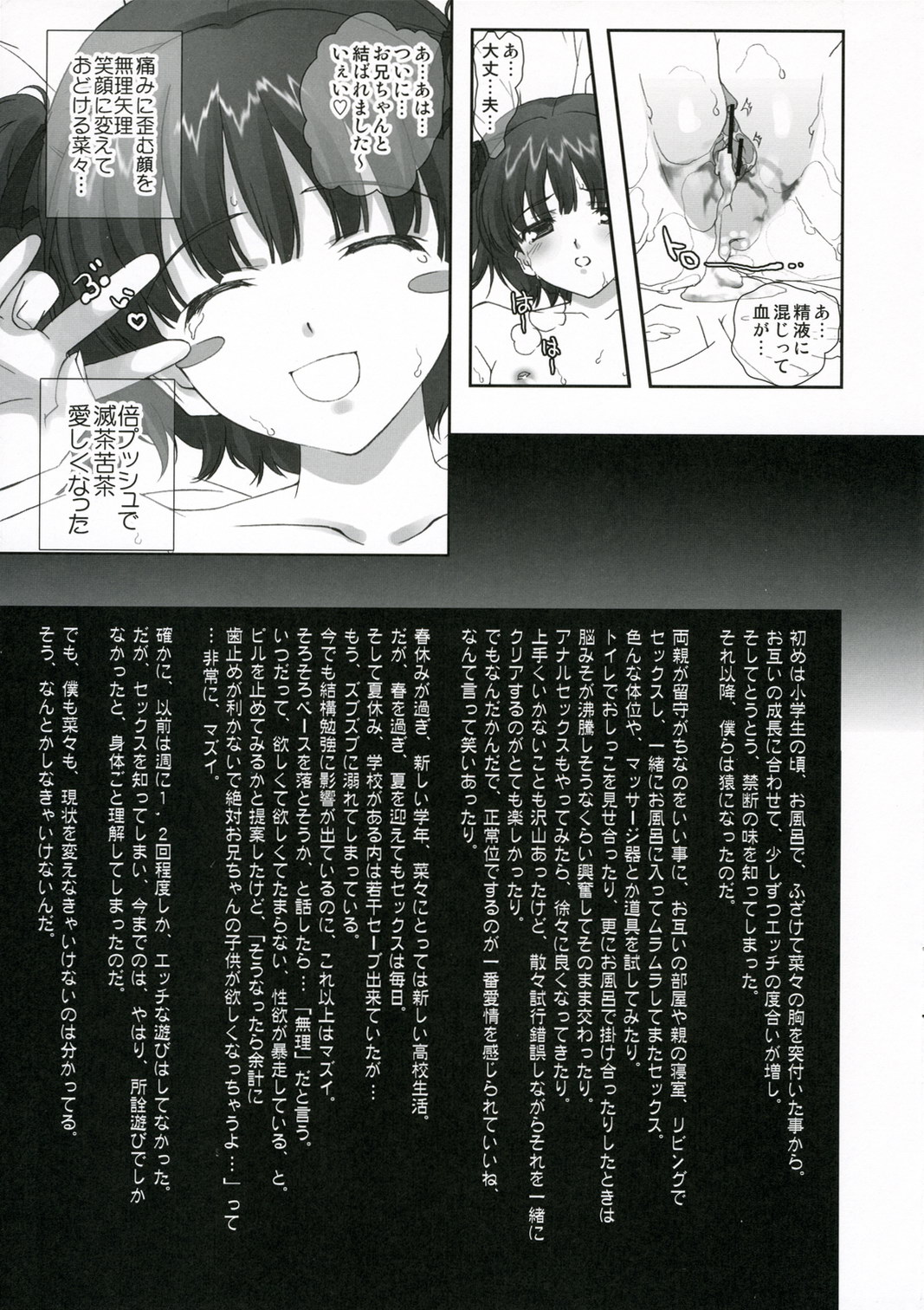 [恋愛漫画家 (鳴瀬ひろふみ)] たいせつなキミ (キミキス)