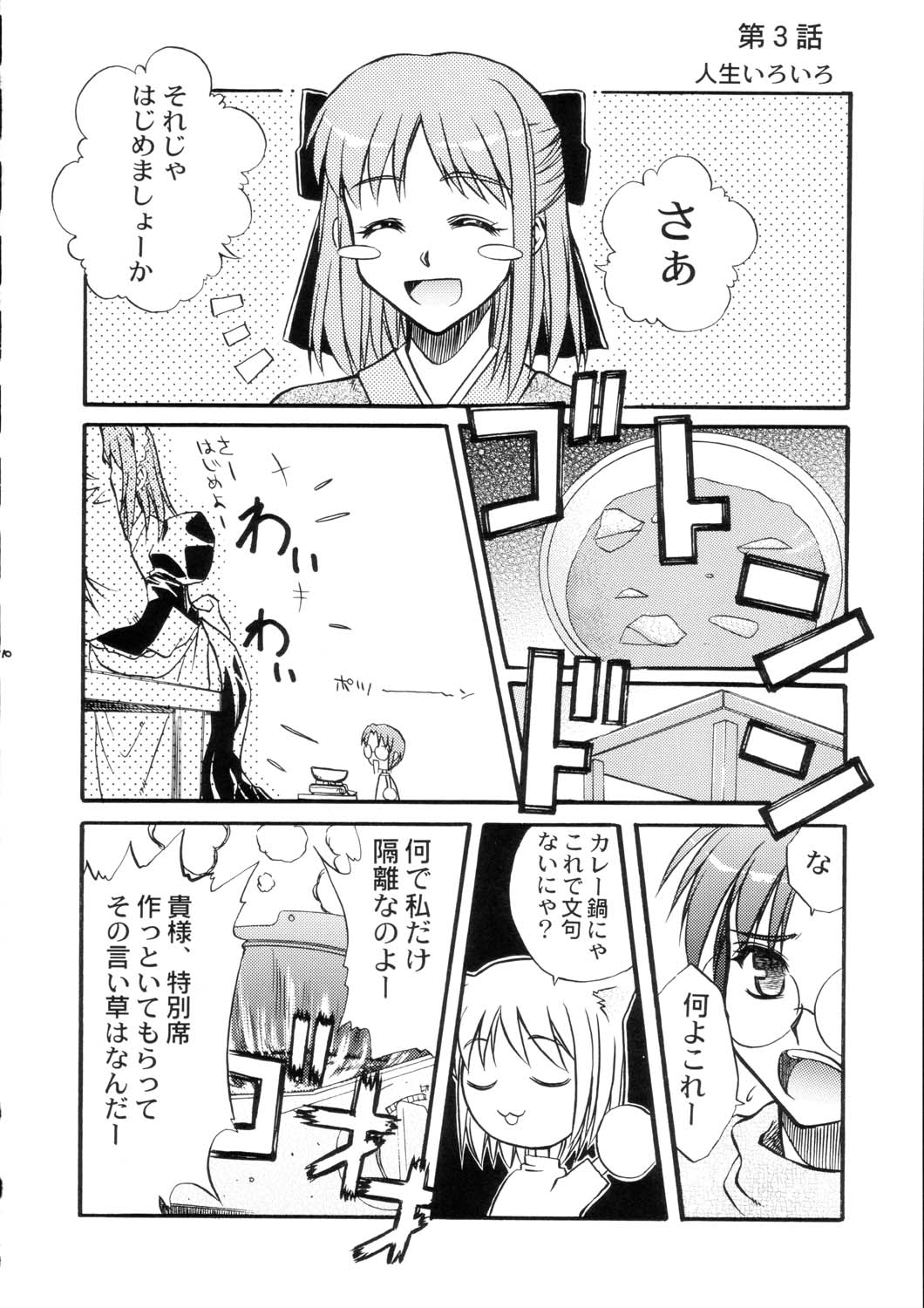 (C63) [怪奇日蝕 (綾野なおと)] 好焼 (月姫)