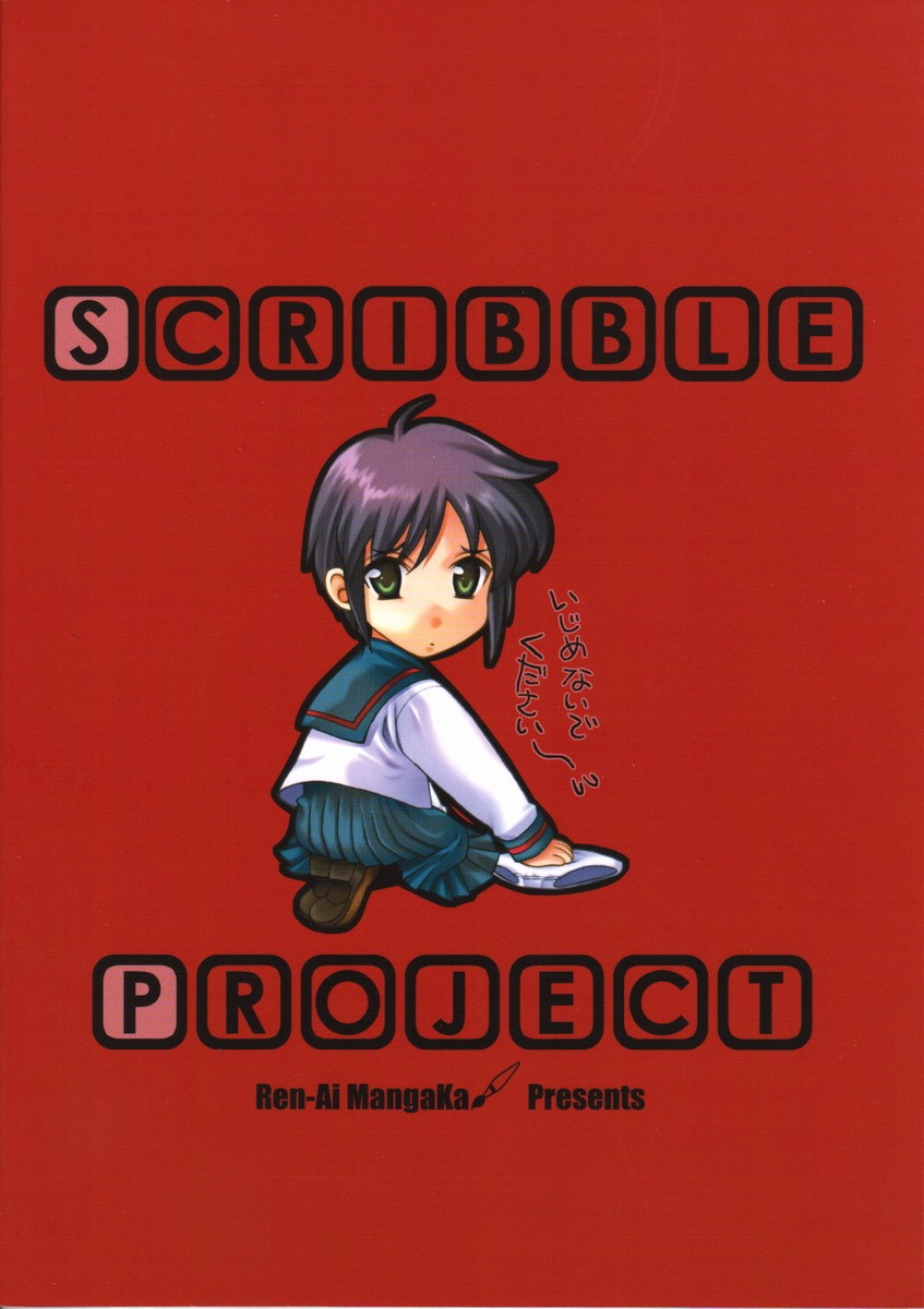 (コミコミ3) [恋愛漫画家 (鳴瀬ひろふみ)] Scribble Project (月姫)
