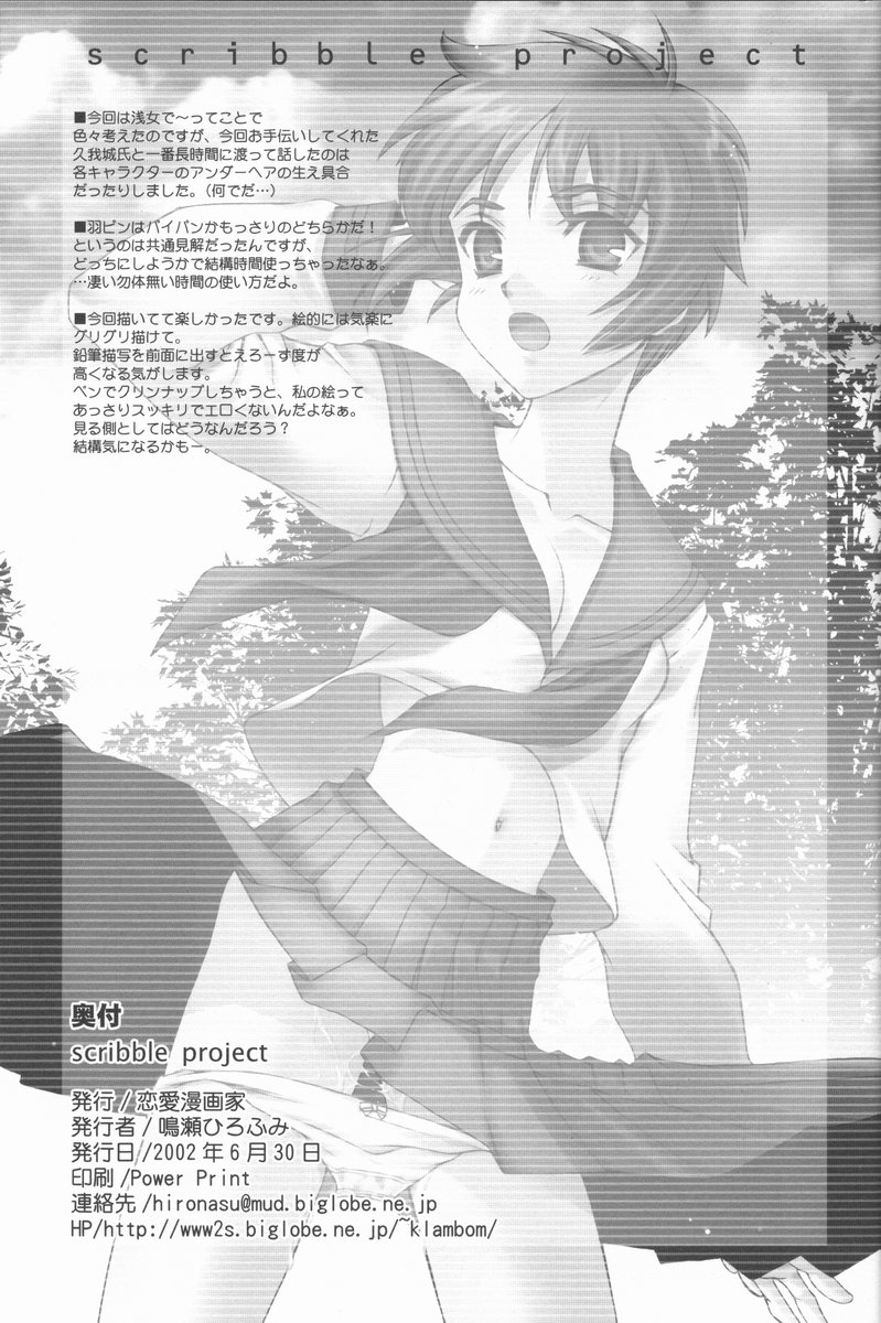 (コミコミ3) [恋愛漫画家 (鳴瀬ひろふみ)] Scribble Project (月姫)
