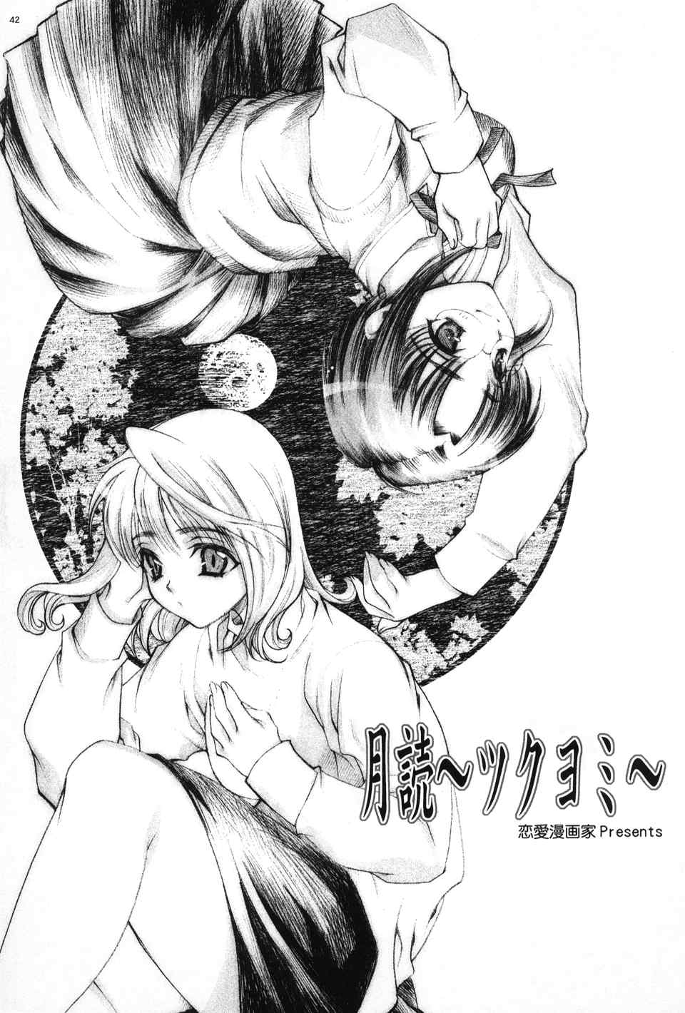 (C60) [恋愛漫画家 (よろず)] 月読～ツクヨミ～ (月姫)