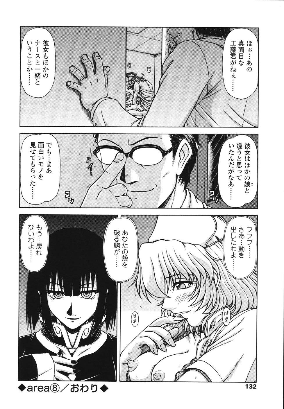[鋼鉄] エリア