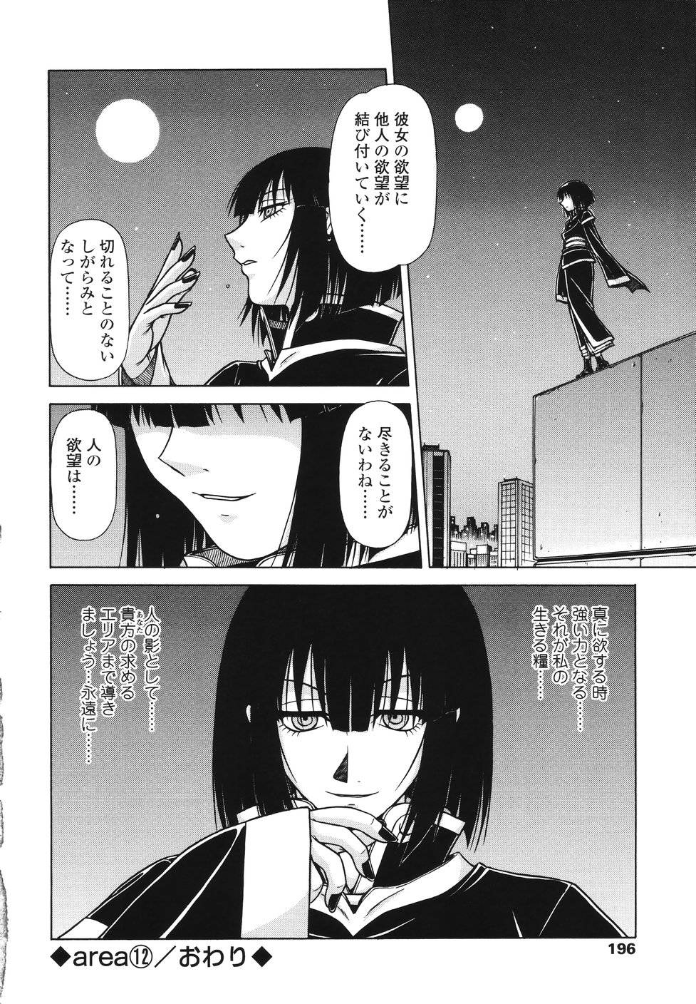 [鋼鉄] エリア