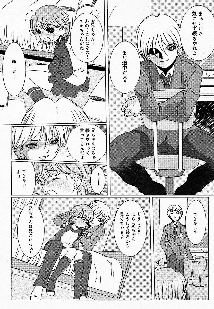 【アンソロジー】【2005-03-10】COMICMEGAPLUS Vol.18（2005-04）