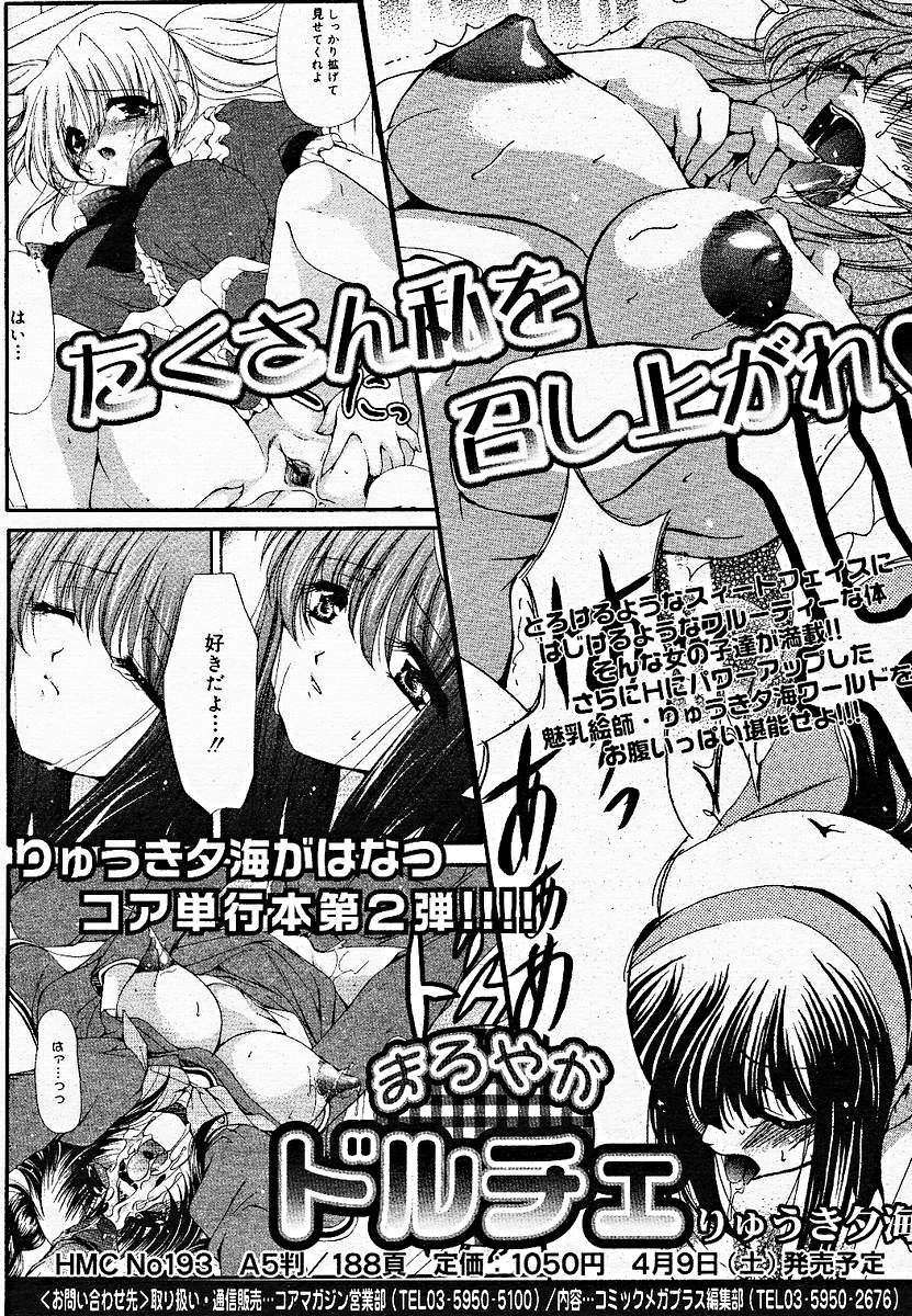 【アンソロジー】【2005-03-10】COMICMEGAPLUS Vol.18（2005-04）