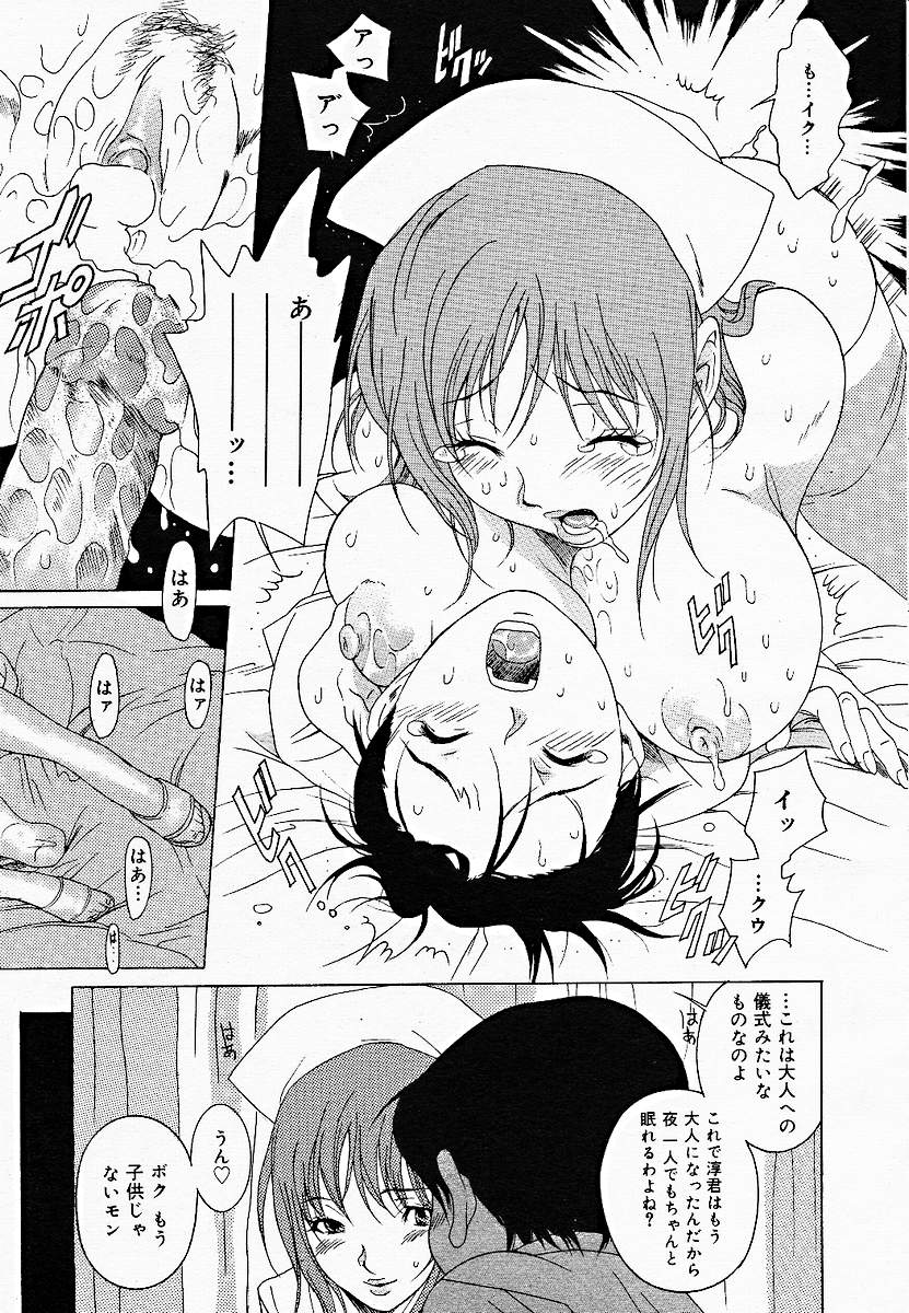 【アンソロジー】【2005-03-10】COMICMEGAPLUS Vol.18（2005-04）