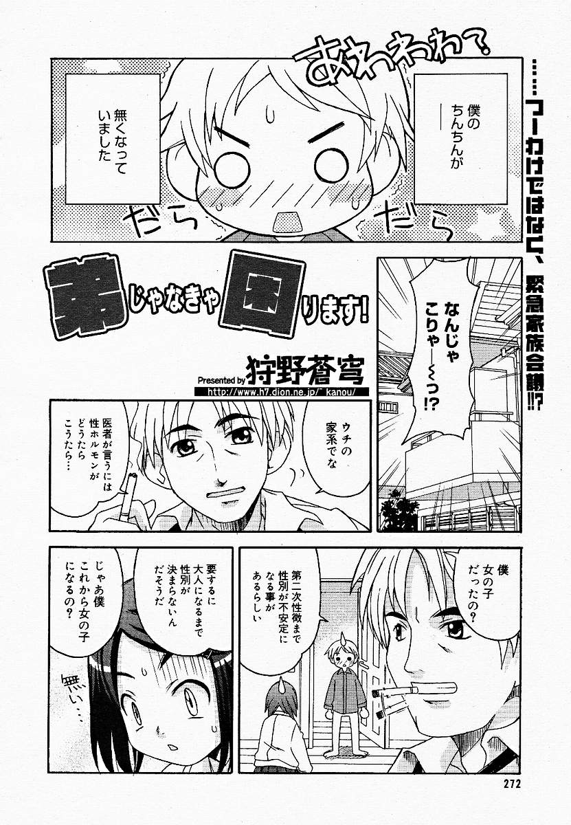 【アンソロジー】【2005-03-10】COMICMEGAPLUS Vol.18（2005-04）