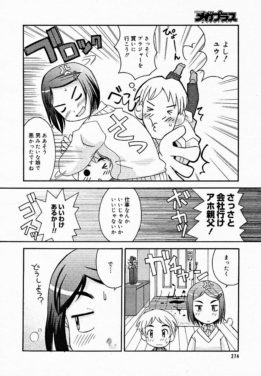 【アンソロジー】【2005-03-10】COMICMEGAPLUS Vol.18（2005-04）