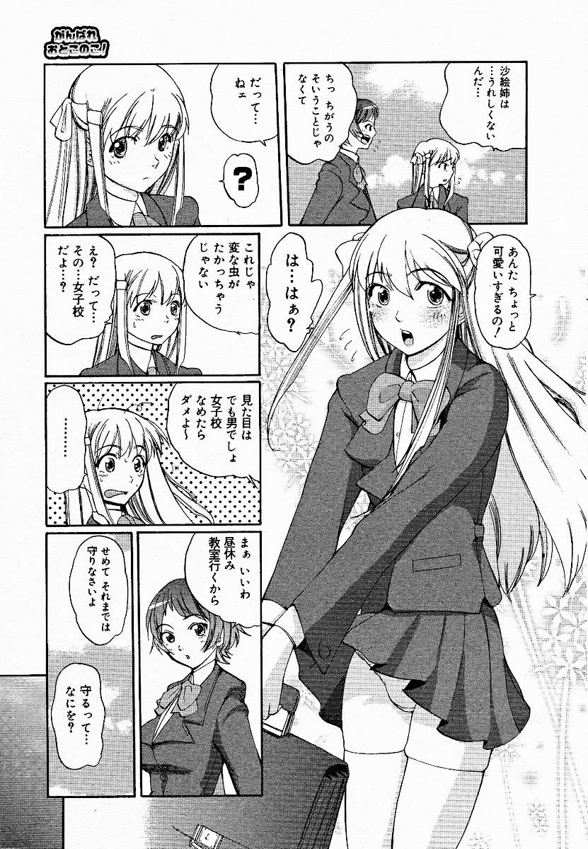 【アンソロジー】【2005-03-10】COMICMEGAPLUS Vol.18（2005-04）