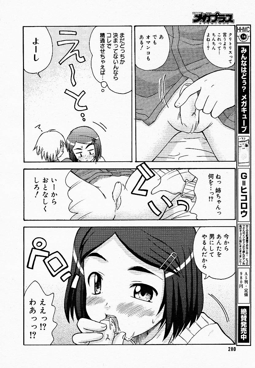 【アンソロジー】【2005-03-10】COMICMEGAPLUS Vol.18（2005-04）