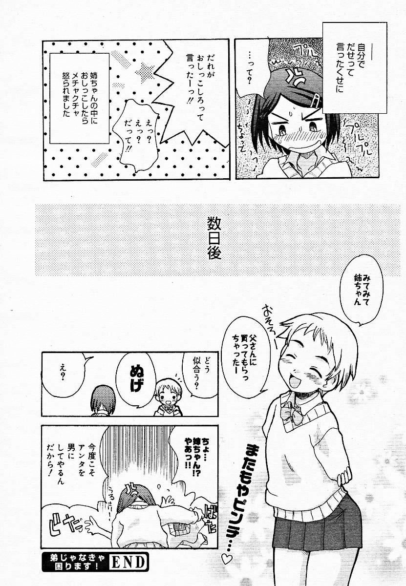 【アンソロジー】【2005-03-10】COMICMEGAPLUS Vol.18（2005-04）