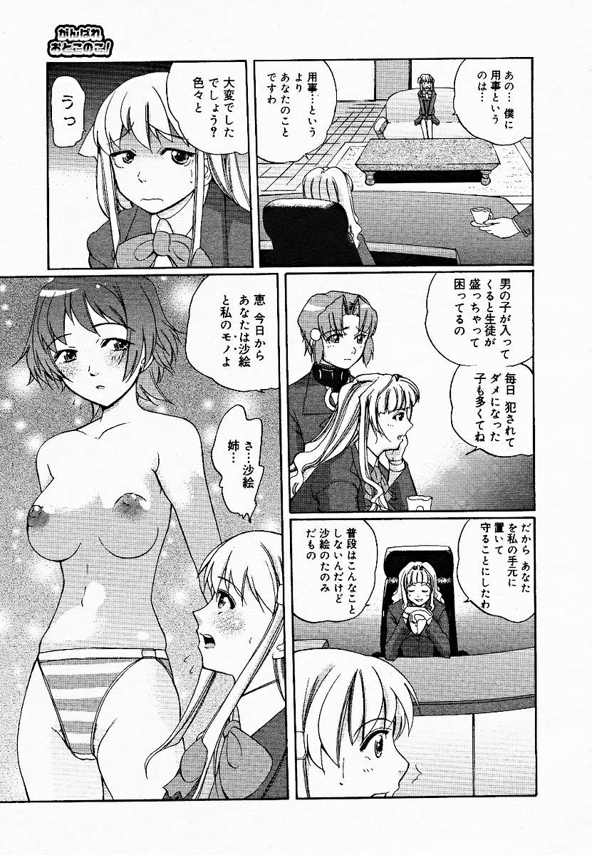 【アンソロジー】【2005-03-10】COMICMEGAPLUS Vol.18（2005-04）