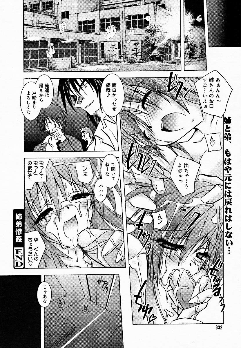 【アンソロジー】【2005-03-10】COMICMEGAPLUS Vol.18（2005-04）