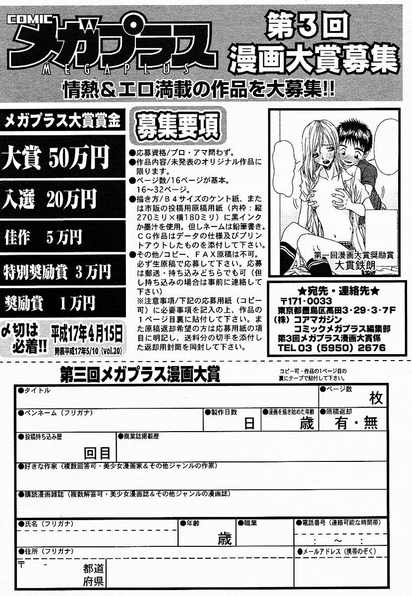 【アンソロジー】【2005-03-10】COMICMEGAPLUS Vol.18（2005-04）