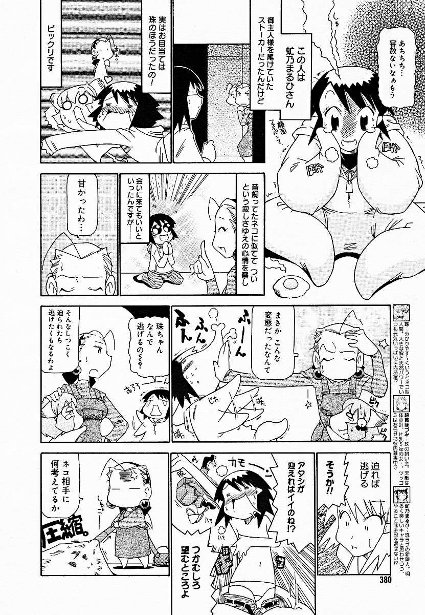 【アンソロジー】【2005-03-10】COMICMEGAPLUS Vol.18（2005-04）