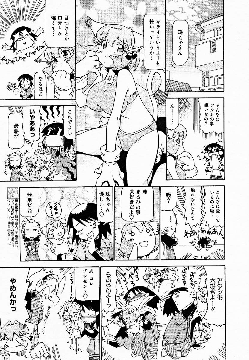 【アンソロジー】【2005-03-10】COMICMEGAPLUS Vol.18（2005-04）