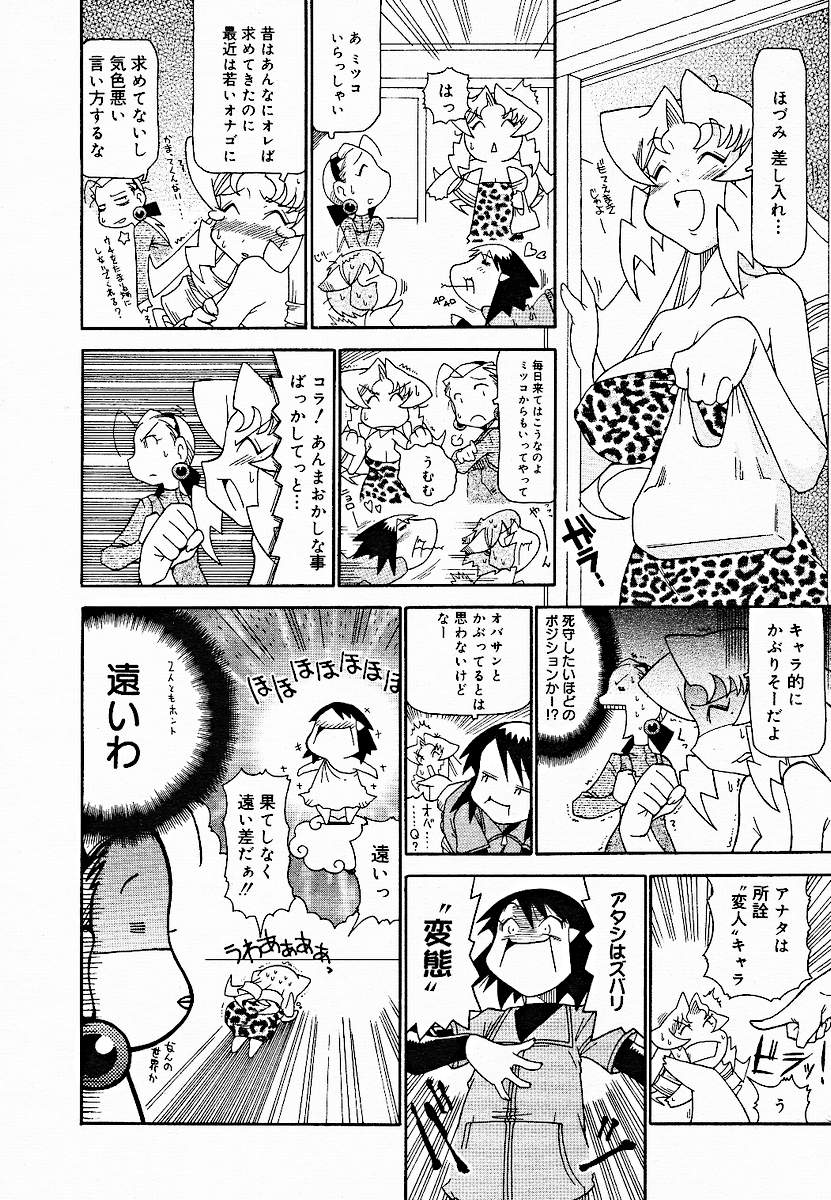 【アンソロジー】【2005-03-10】COMICMEGAPLUS Vol.18（2005-04）