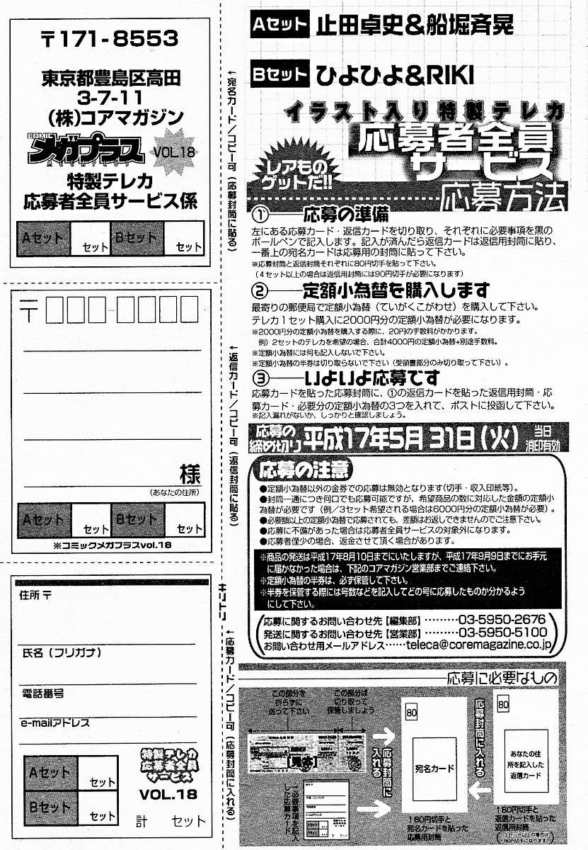 【アンソロジー】【2005-03-10】COMICMEGAPLUS Vol.18（2005-04）