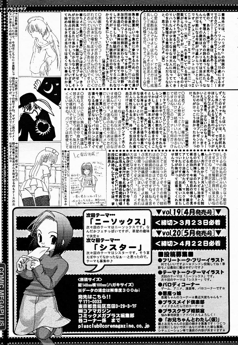 【アンソロジー】【2005-03-10】COMICMEGAPLUS Vol.18（2005-04）