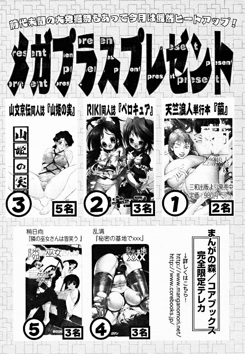 【アンソロジー】【2005-03-10】COMICMEGAPLUS Vol.18（2005-04）