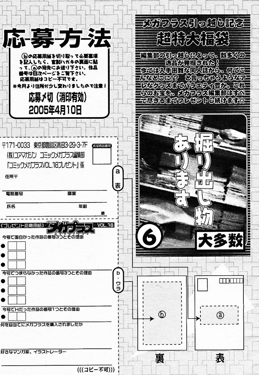 【アンソロジー】【2005-03-10】COMICMEGAPLUS Vol.18（2005-04）