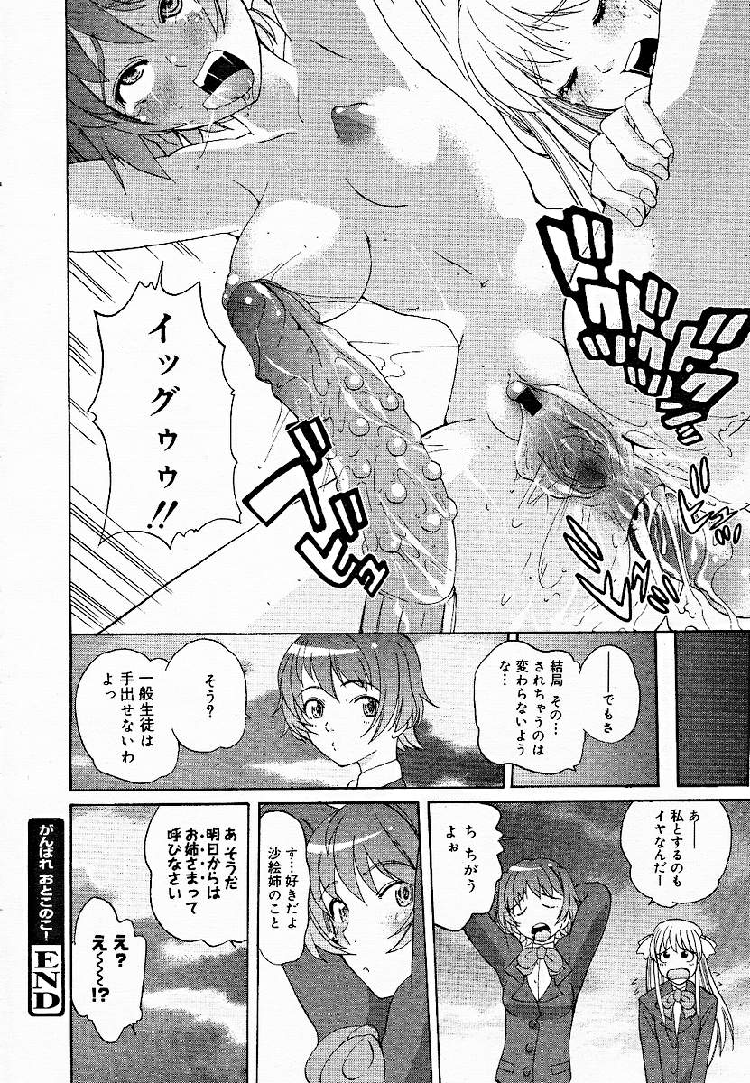 【アンソロジー】【2005-03-10】COMICMEGAPLUS Vol.18（2005-04）