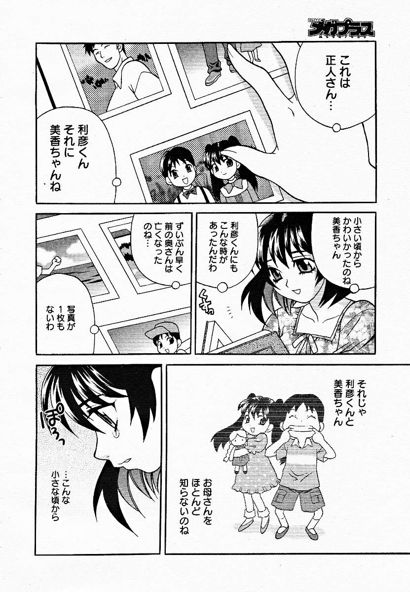 【アンソロジー】【2005-03-10】COMICMEGAPLUS Vol.18（2005-04）