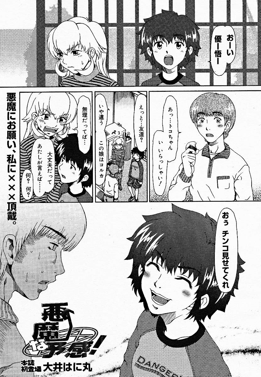 【アンソロジー】【2005-03-10】COMICMEGAPLUS Vol.18（2005-04）