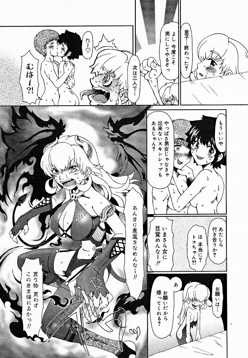 【アンソロジー】【2005-03-10】COMICMEGAPLUS Vol.18（2005-04）