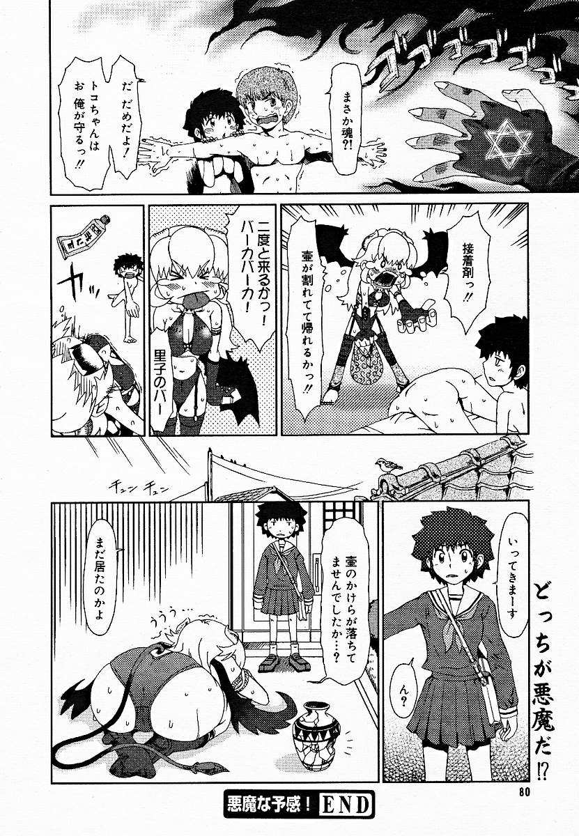 【アンソロジー】【2005-03-10】COMICMEGAPLUS Vol.18（2005-04）