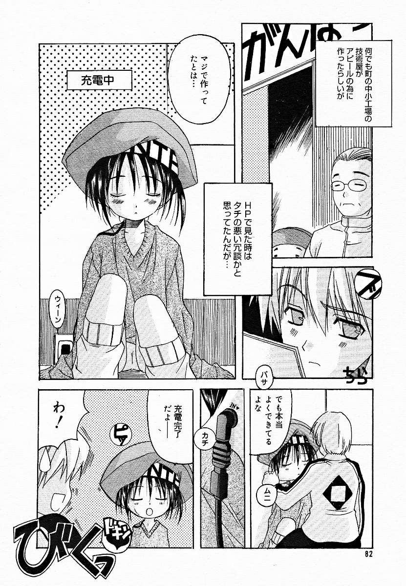 【アンソロジー】【2005-03-10】COMICMEGAPLUS Vol.18（2005-04）